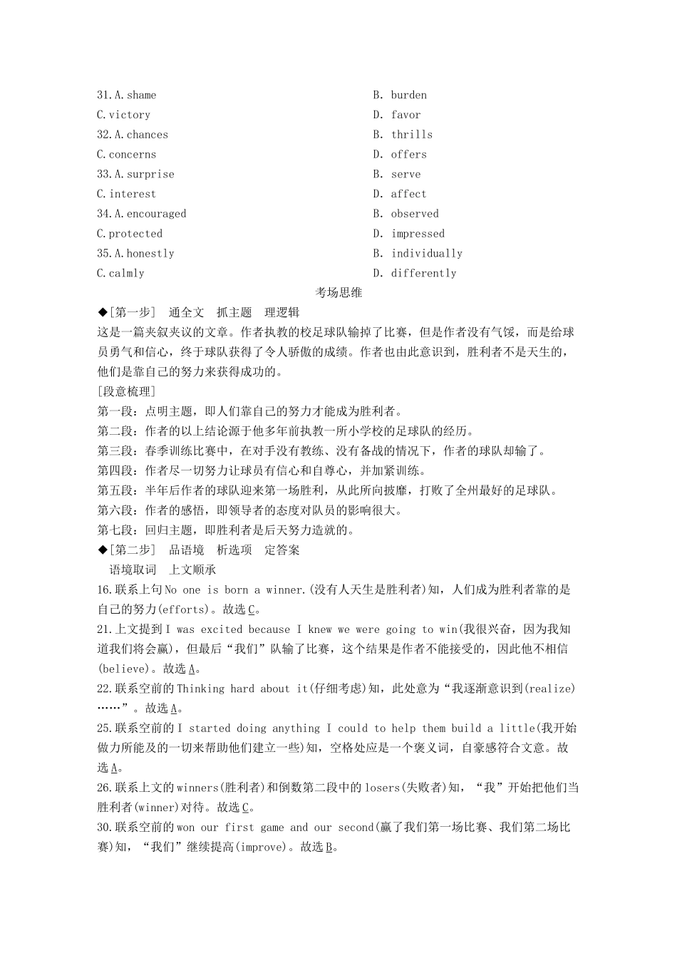 山东省新高考英语大二轮总复习 第三板块 完形填空 第三部分 体裁应对策略 第2讲 夹叙夹议文教案-人教版高三全册英语教案_第3页