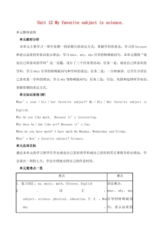 七年级英语上册 unit 12 My favorite subject is science 教案 人教新目标版