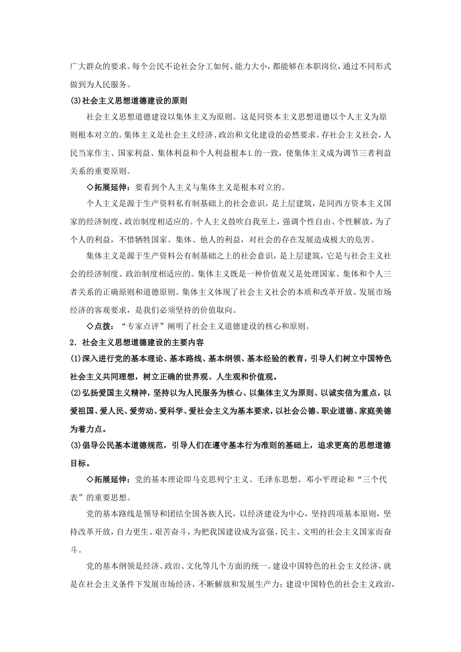 高中政治：第十课：加强思想道德建设 教案新人教版必修3_第2页