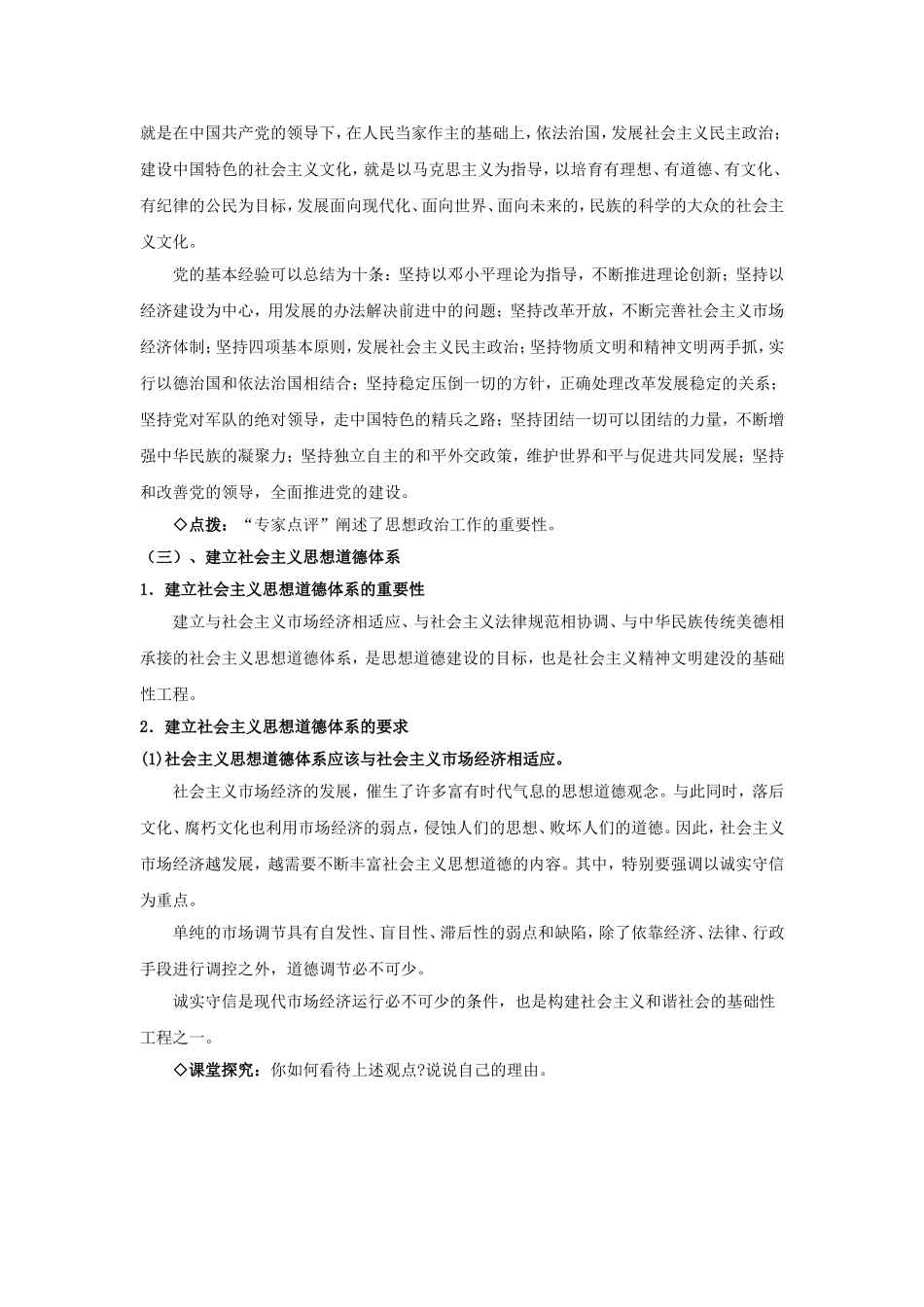 高中政治：第十课：加强思想道德建设 教案新人教版必修3_第3页