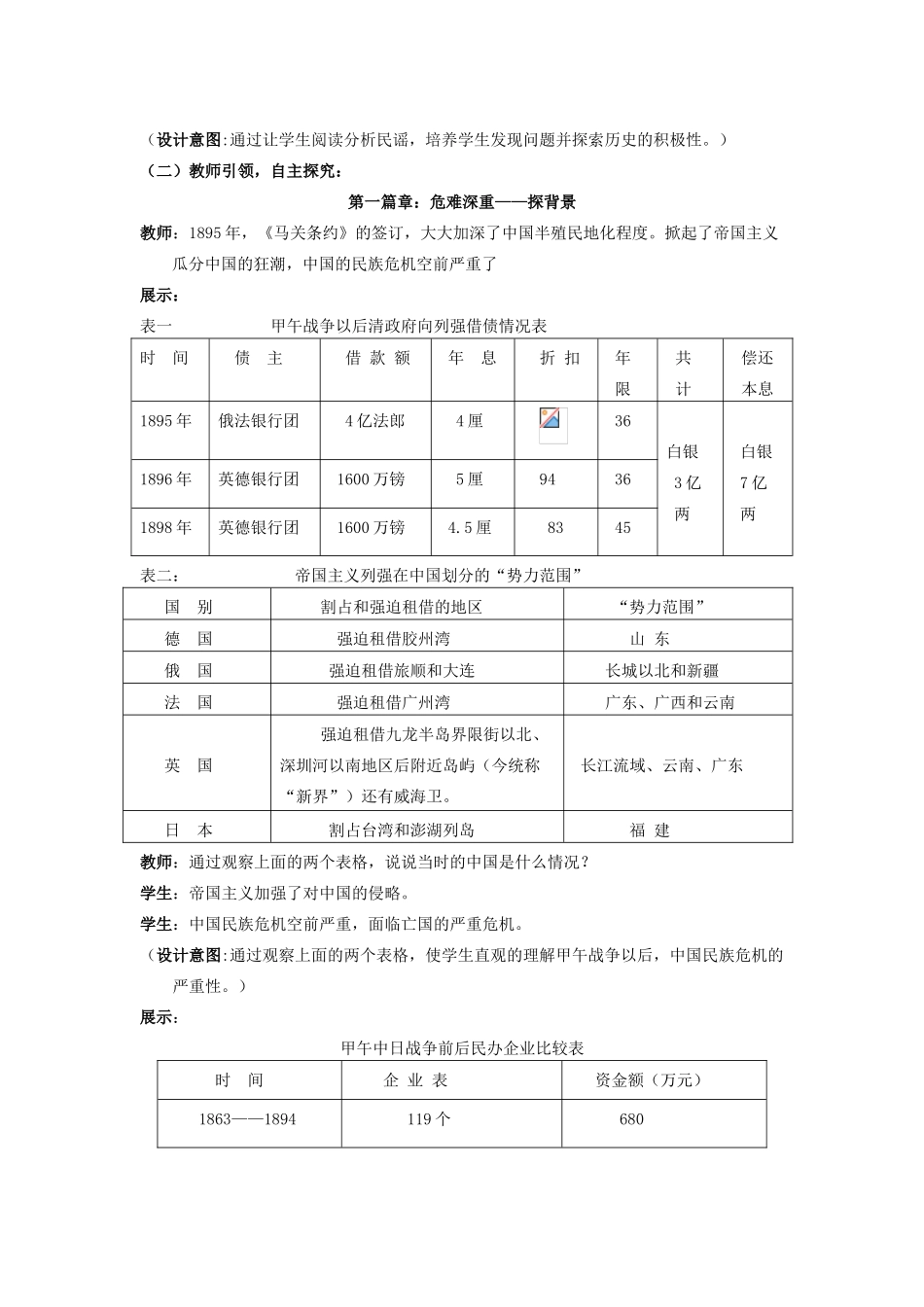 【水滴系列】八年级历史上册 第9课《戊戌变法》教案 新人教版_第2页
