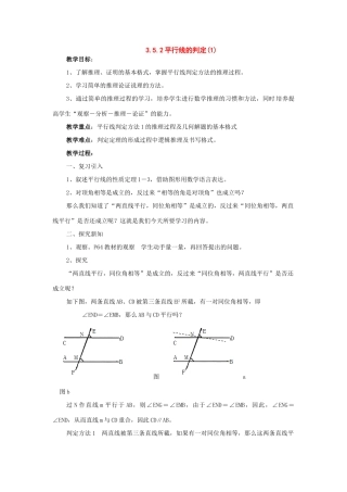 七年级数学下册：3.5平行线的性质与判定第2课时教案湘教版