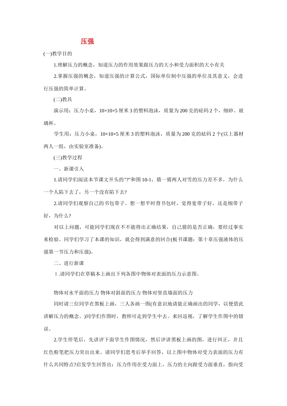 八年级物理第九章压强1教案苏科版_第1页