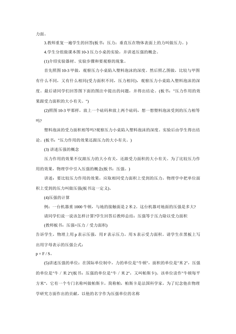 八年级物理第九章压强1教案苏科版_第2页