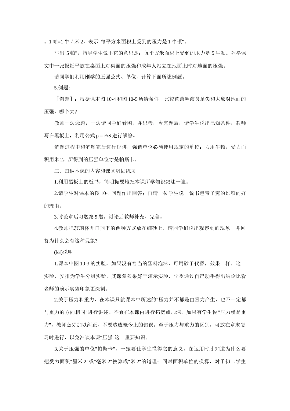 八年级物理第九章压强1教案苏科版_第3页