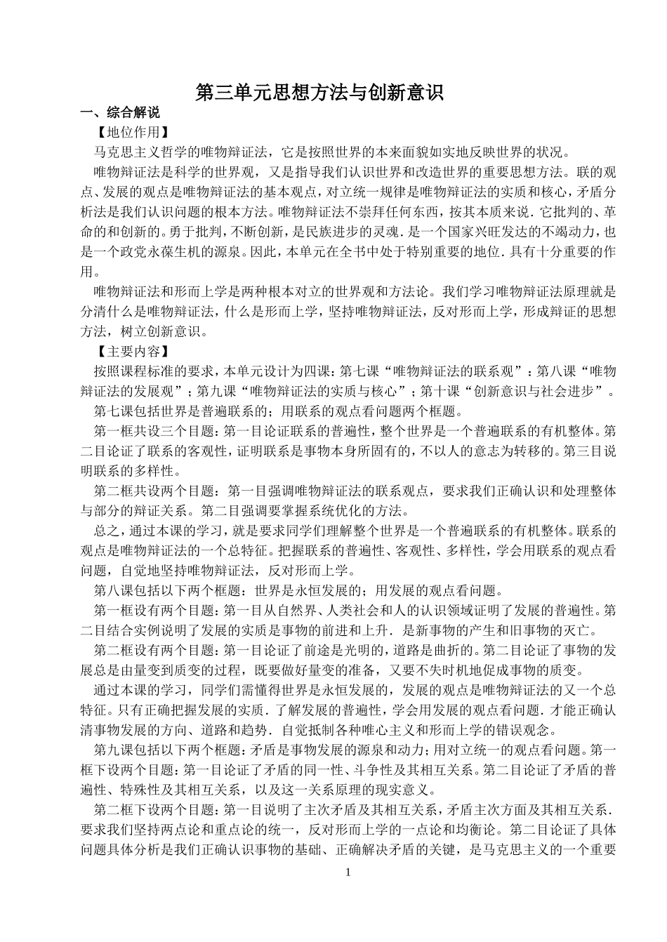 生活与哲学第三单元教案_第1页