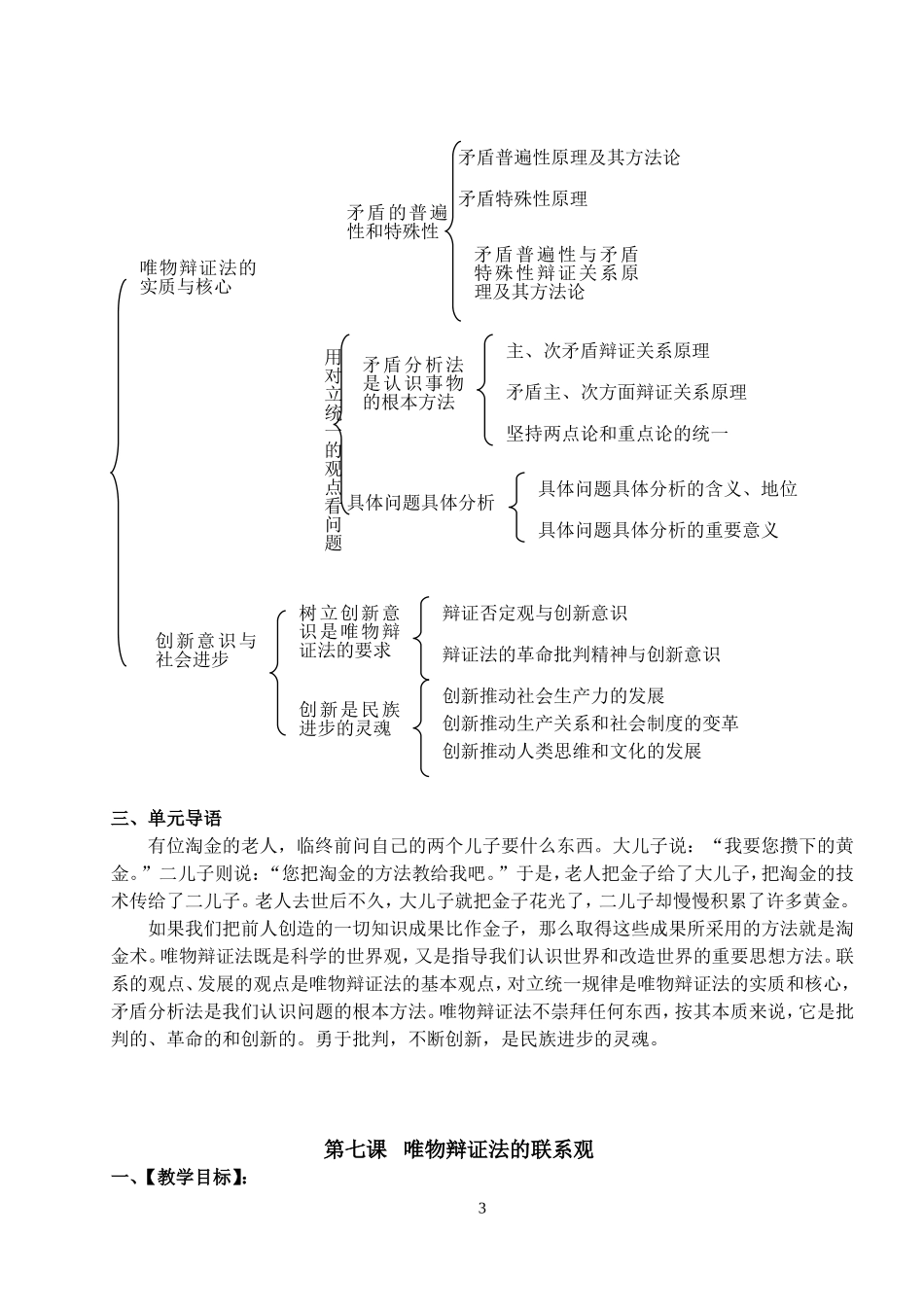生活与哲学第三单元教案_第3页