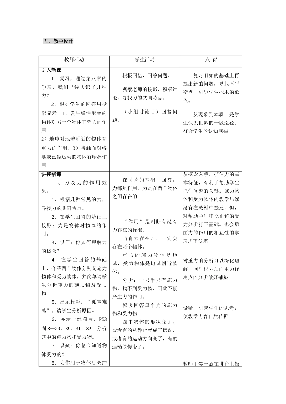 八年级物理力 力的作用是相互的教案苏科版_第2页