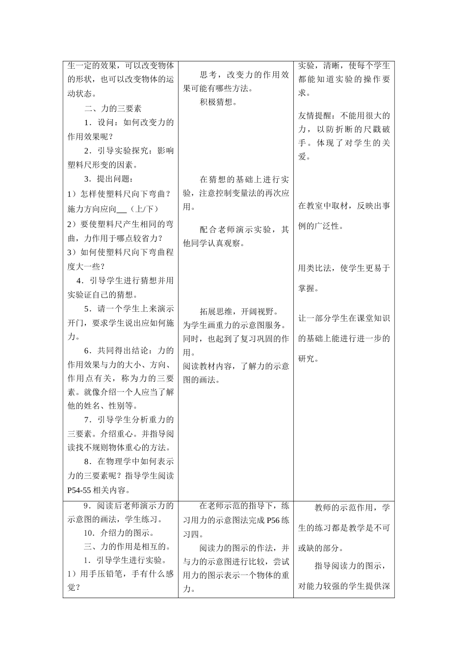 八年级物理力 力的作用是相互的教案苏科版_第3页