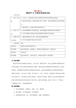 八年级物理力 力的作用是相互的教案苏科版