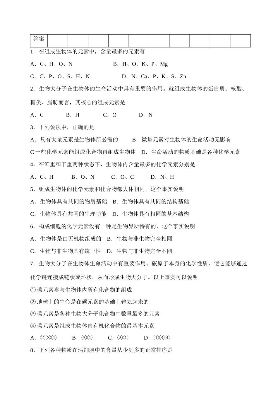 人教版高中生物必修1第二章 组成细胞的分子_第2页