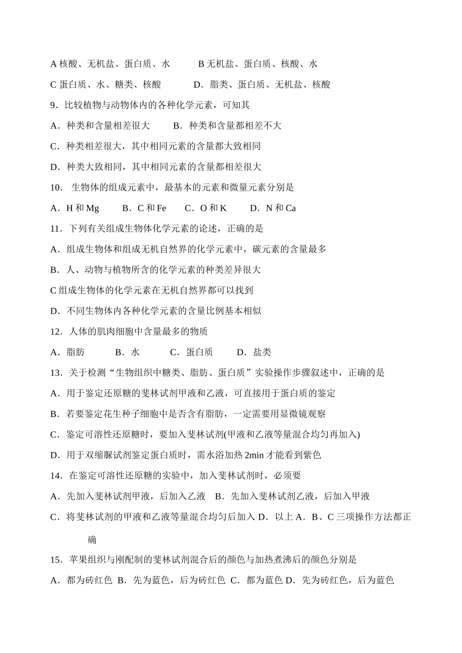 人教版高中生物必修1第二章 组成细胞的分子_第3页