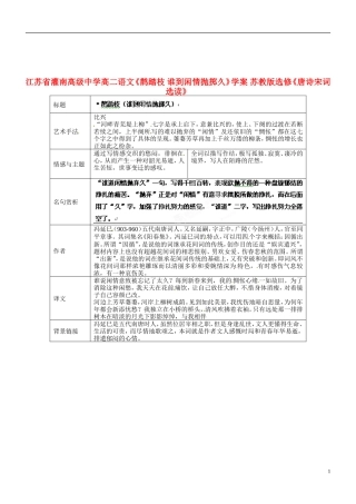江苏省灌南高级中学高二语文《鹊踏枝 谁到闲情抛掷久》学案 苏教版选修《唐诗宋词选读》
