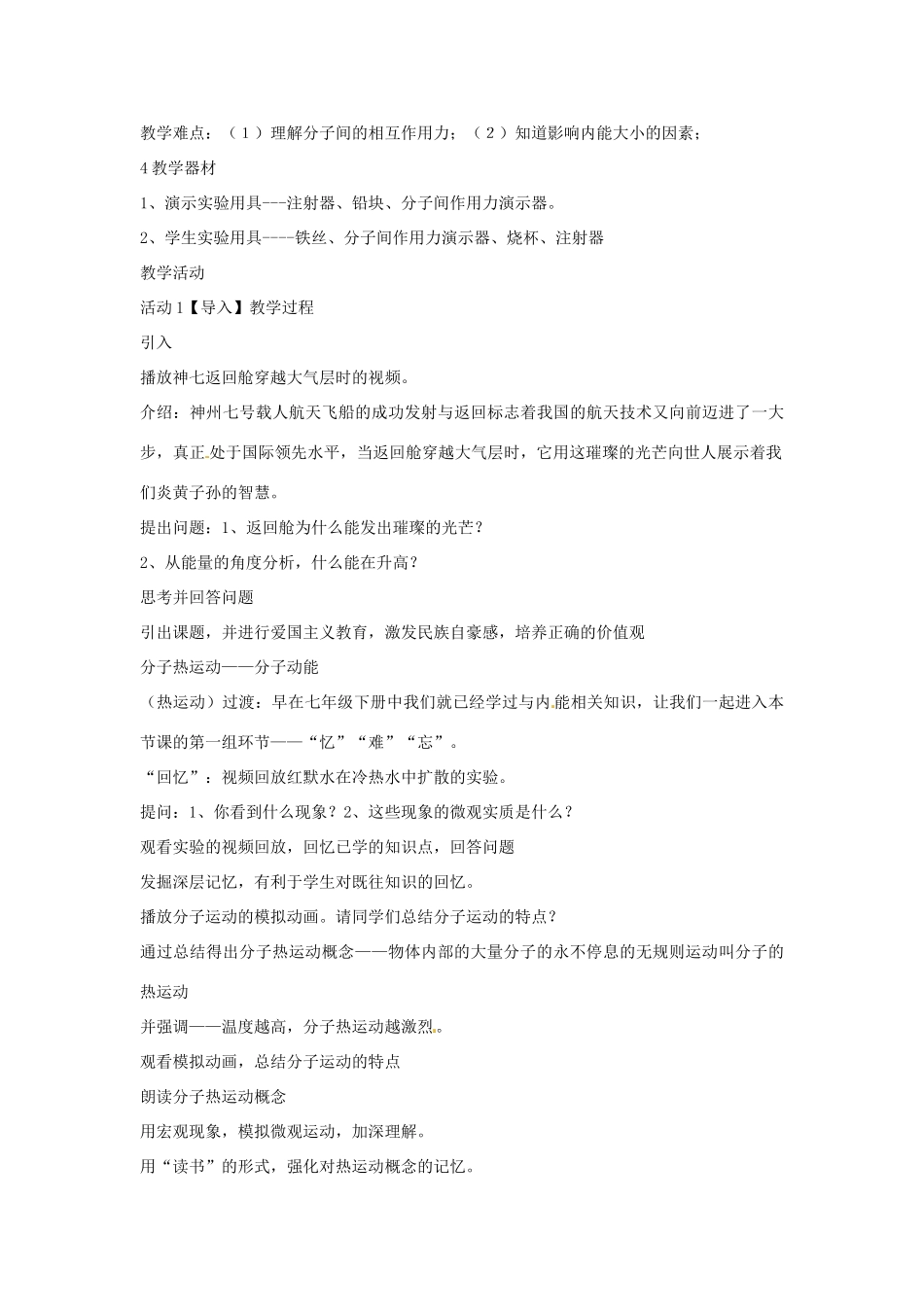 九年级科学上册 7.1 物体的内能教学设计3 （新版）华东师大版-（新版）华东师大版初中九年级上册自然科学教案_第2页