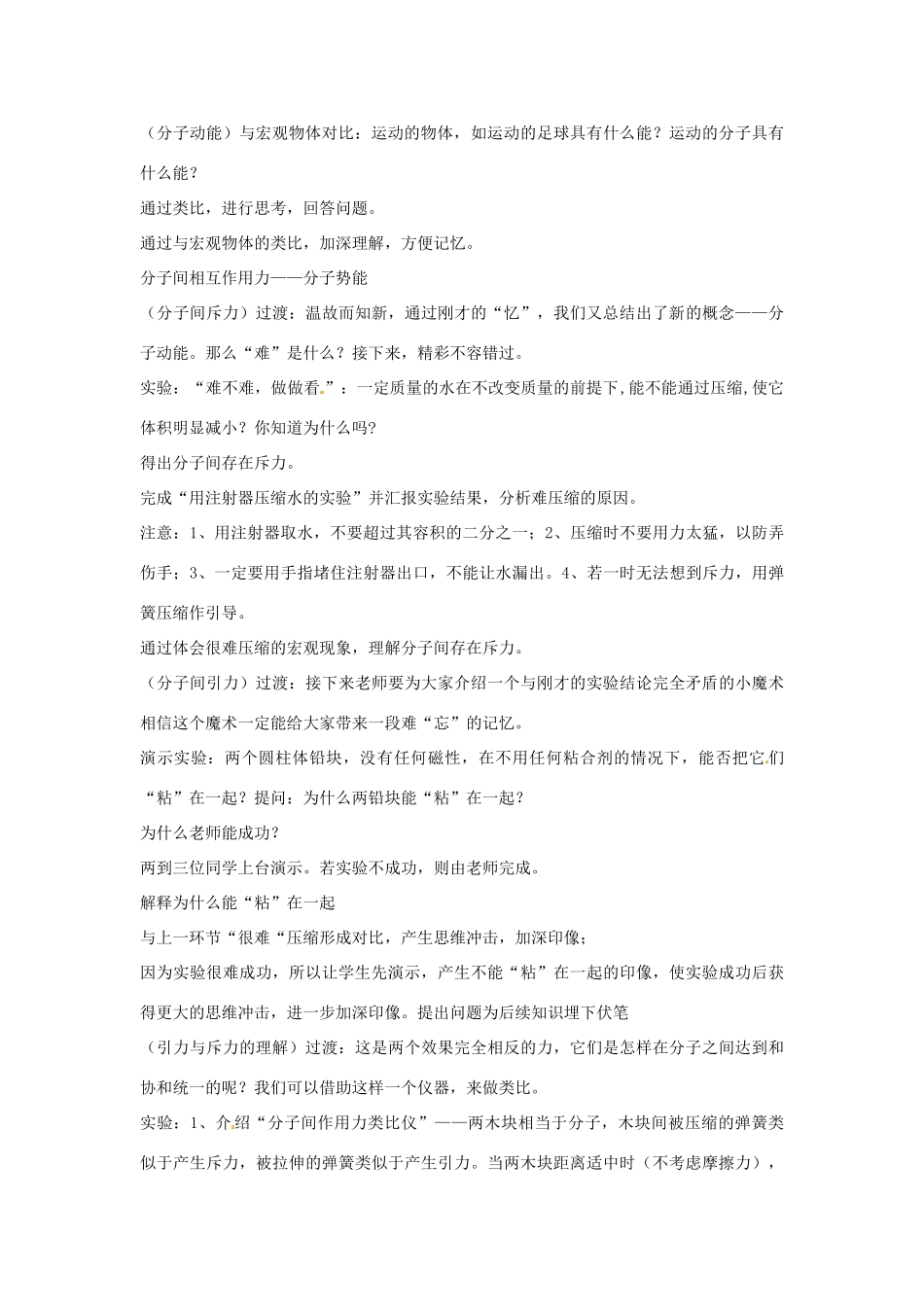 九年级科学上册 7.1 物体的内能教学设计3 （新版）华东师大版-（新版）华东师大版初中九年级上册自然科学教案_第3页