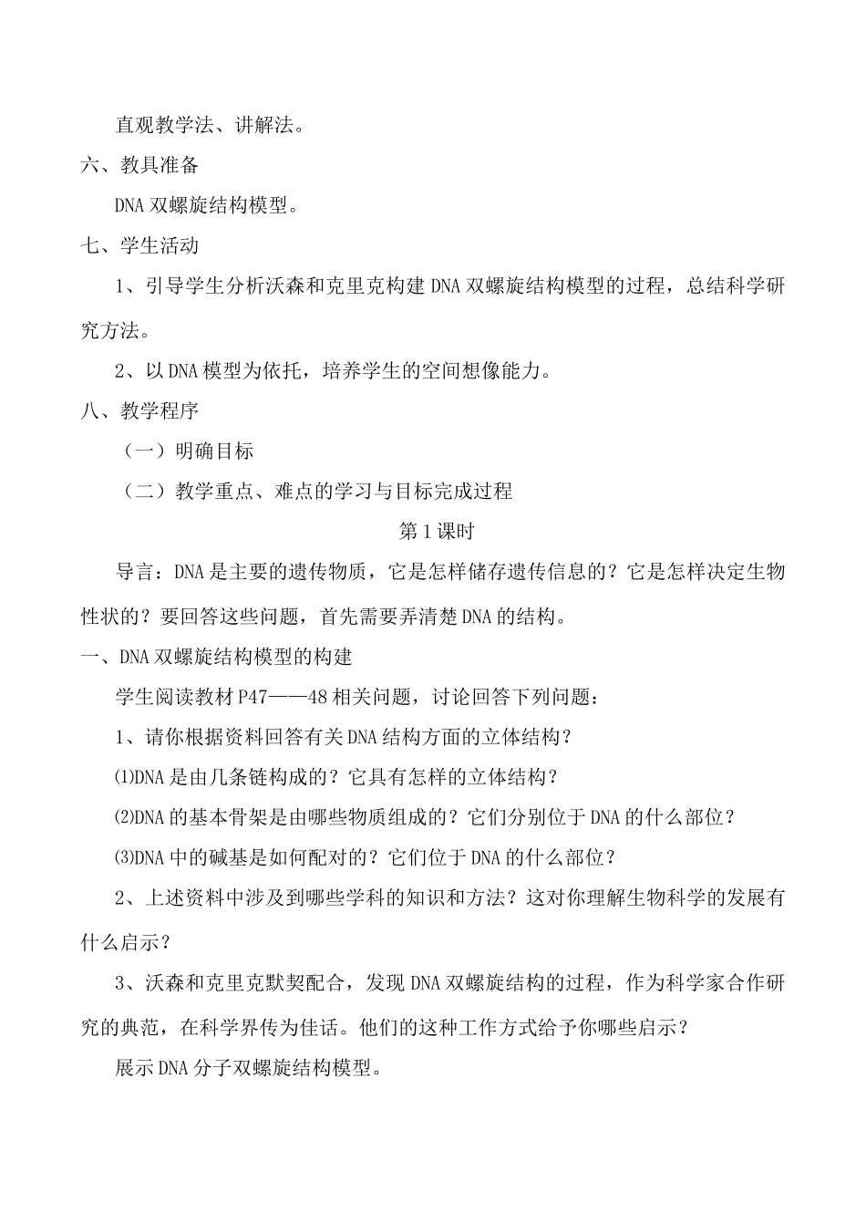 新人教版必修2高中生物DNA分子的结构2_第2页