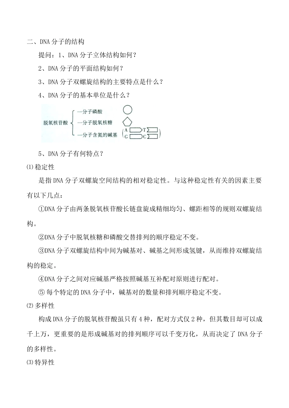 新人教版必修2高中生物DNA分子的结构2_第3页