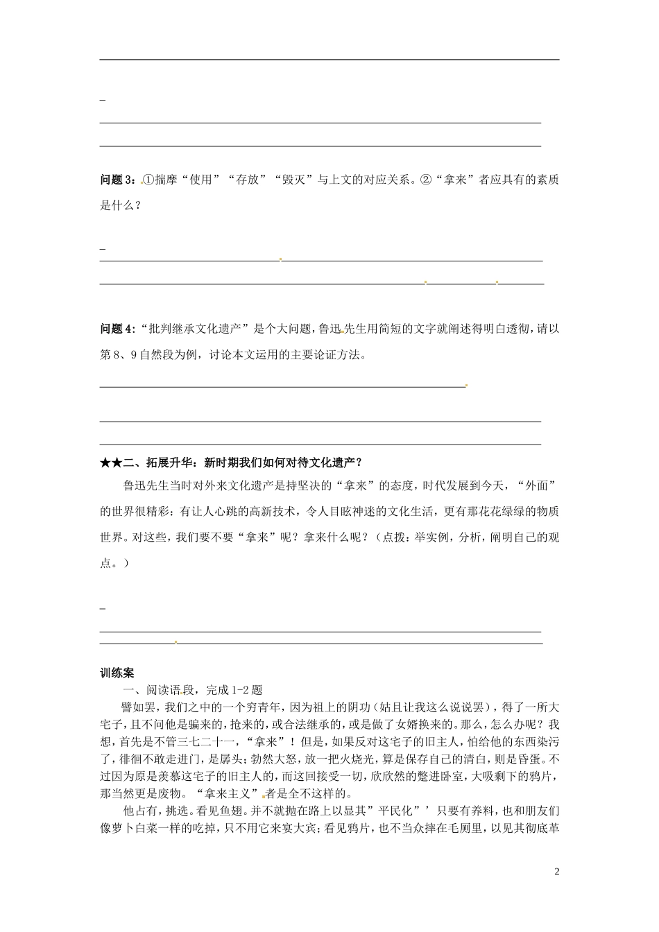 陕西省榆林育才中学高中语文 拿来主义（二）学案 新人教版必修4_第2页