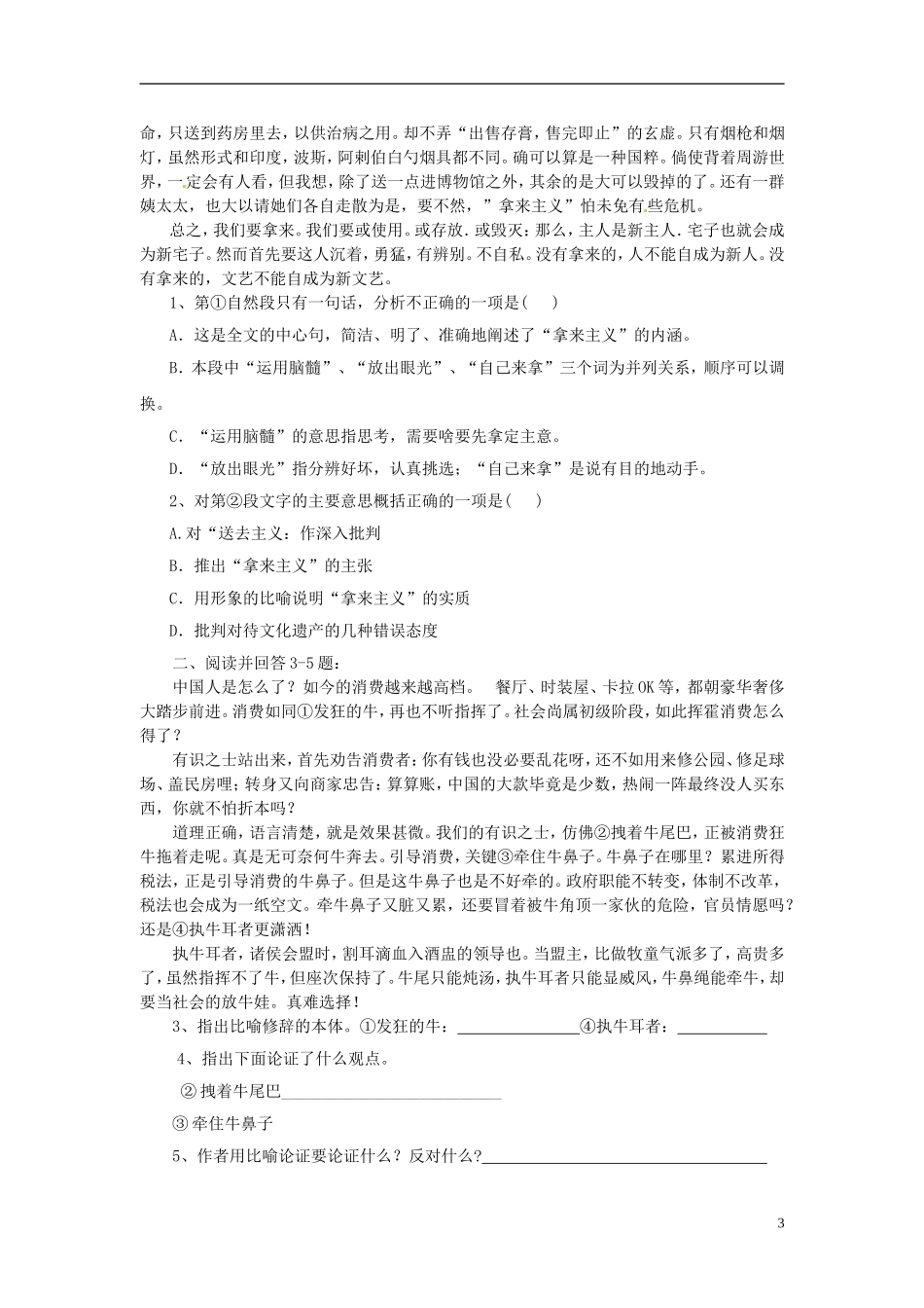 陕西省榆林育才中学高中语文 拿来主义（二）学案 新人教版必修4_第3页