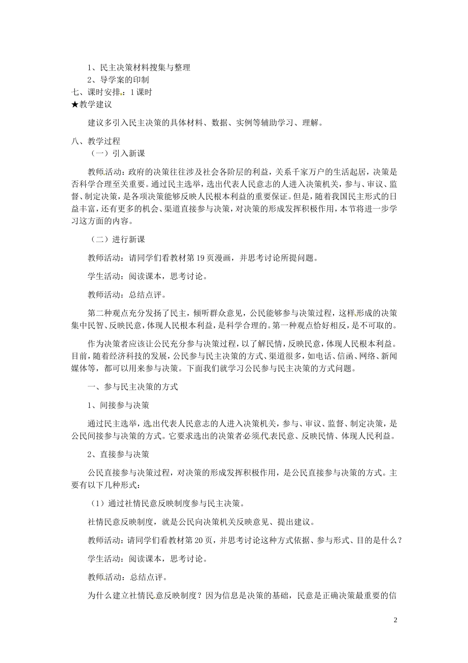 高中政治 1-2-2《民主决策 作出最佳选择》教案 新人教版必修2_第2页