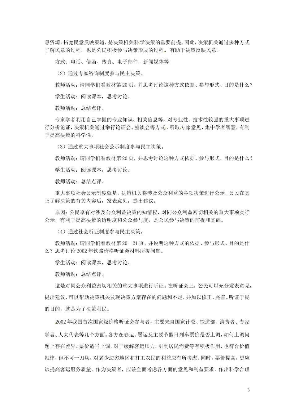 高中政治 1-2-2《民主决策 作出最佳选择》教案 新人教版必修2_第3页