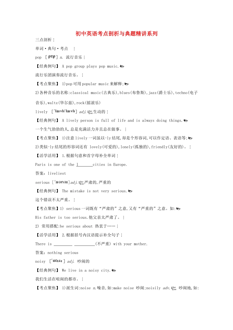 八年级英语上册 考点剖析+典题精讲  Module 5《Western music》教案 外研版_第1页