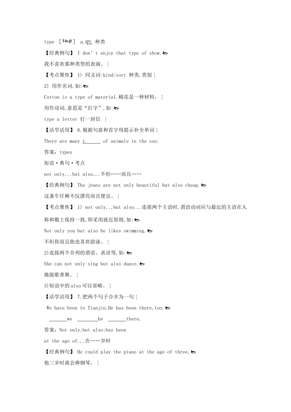 八年级英语上册 考点剖析+典题精讲  Module 5《Western music》教案 外研版_第3页