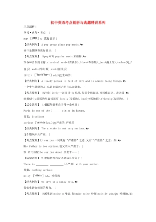 八年级英语上册 考点剖析+典题精讲  Module 5《Western music》教案 外研版