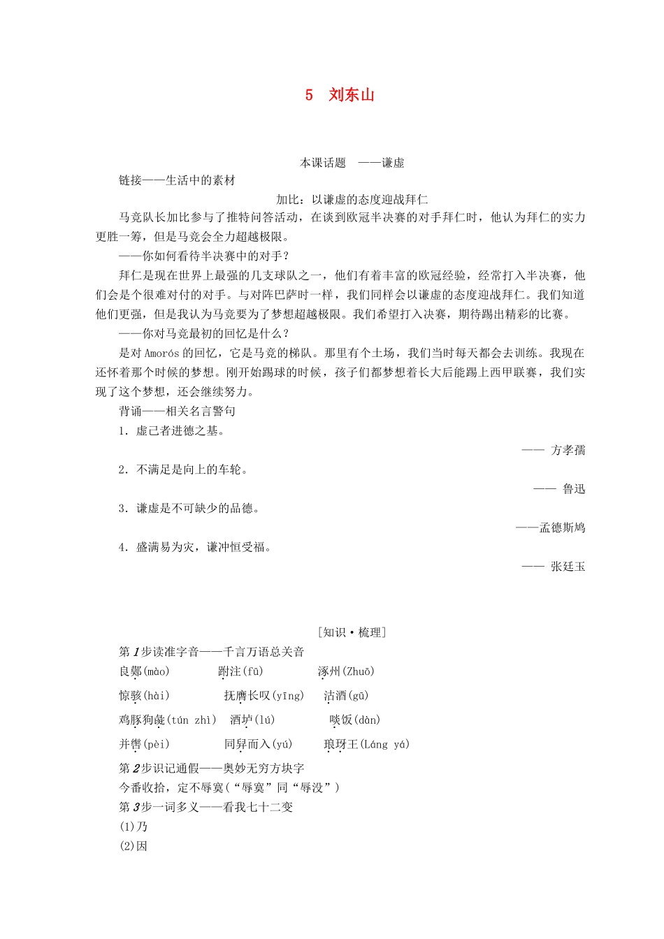 高中语文 第二单元 诙谲绮丽的传奇小说 5 刘东山学案 鲁人版选修《中国古代小说》选读-鲁人版高二选修语文学案_第1页