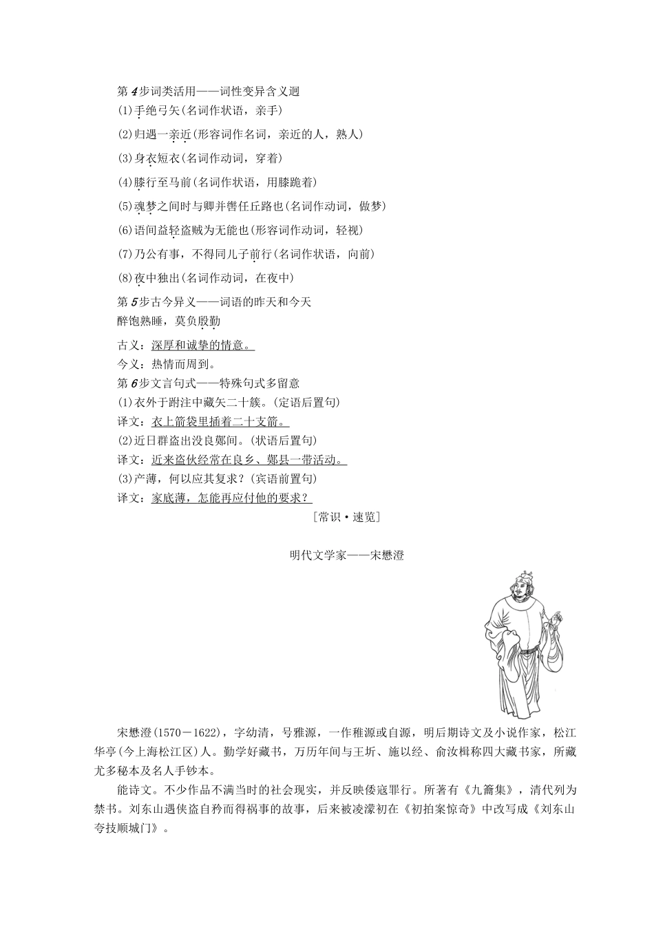 高中语文 第二单元 诙谲绮丽的传奇小说 5 刘东山学案 鲁人版选修《中国古代小说》选读-鲁人版高二选修语文学案_第2页