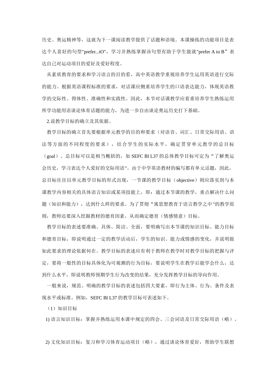 高二英语 说课稿的撰写_第2页