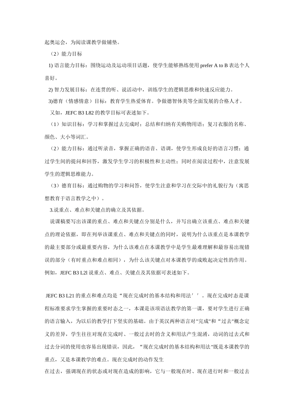 高二英语 说课稿的撰写_第3页