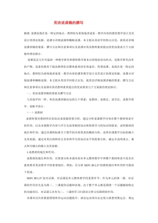 高二英语 说课稿的撰写