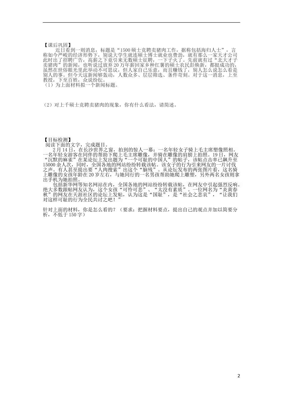 高中语文 新闻点评学案 新人教版必修4-新人教版高二必修4语文学案_第2页