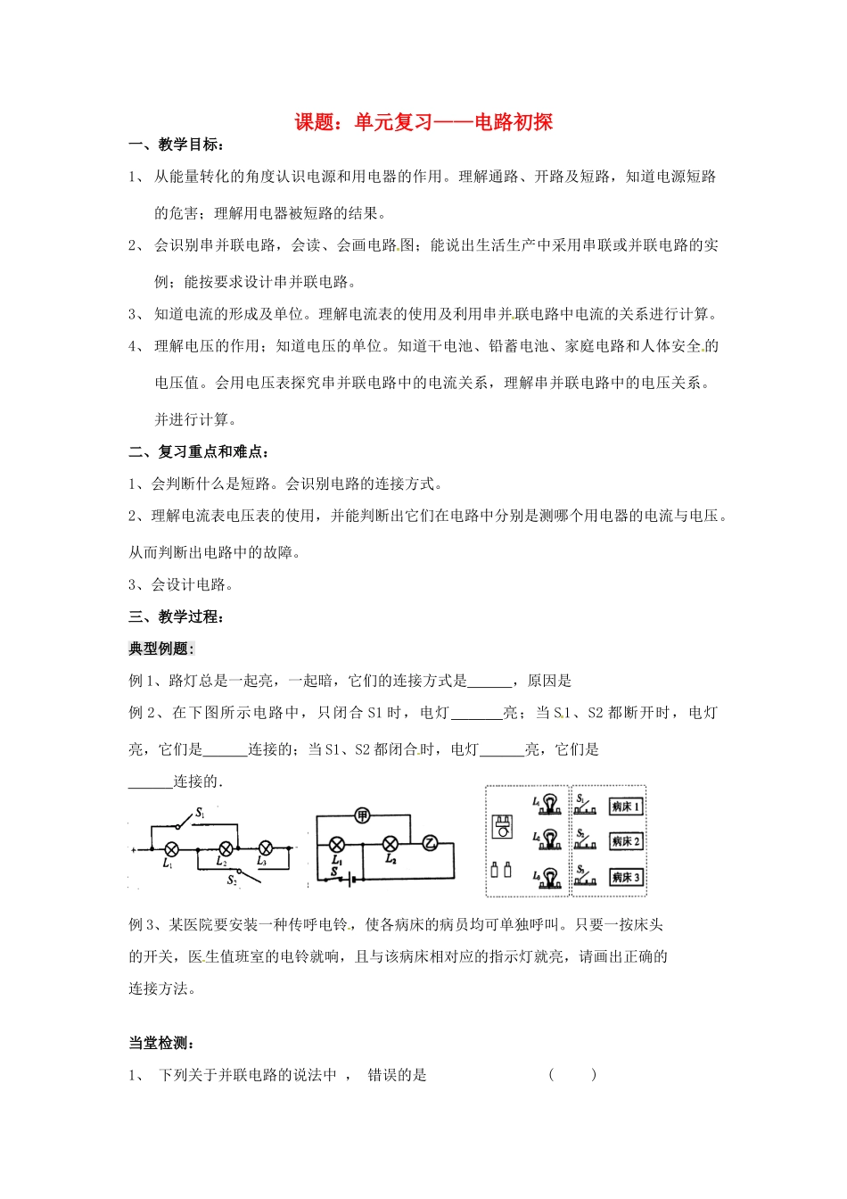 九年级物理上册 13 电路初探复习教案 苏科版-苏科版初中九年级上册物理教案_第1页