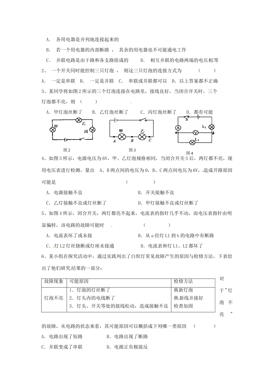 九年级物理上册 13 电路初探复习教案 苏科版-苏科版初中九年级上册物理教案_第2页