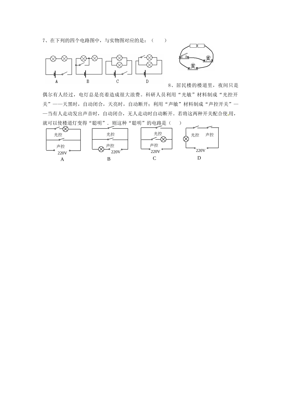 九年级物理上册 13 电路初探复习教案 苏科版-苏科版初中九年级上册物理教案_第3页