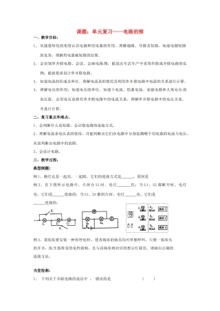 九年级物理上册 13 电路初探复习教案 苏科版-苏科版初中九年级上册物理教案