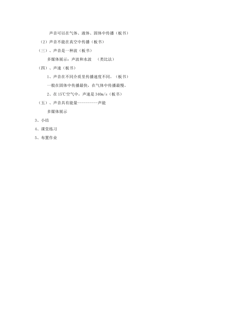 八年级物理上册 第一章 1.1 声音是什么教案 苏科版_第2页