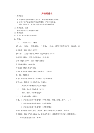 八年级物理上册 第一章 1.1 声音是什么教案 苏科版