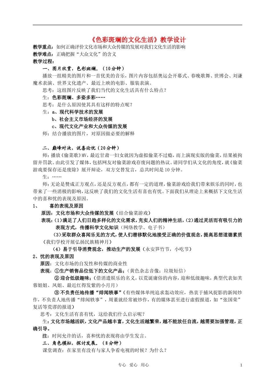 高中政治 色彩斑斓的教学设计 新人教版_第1页