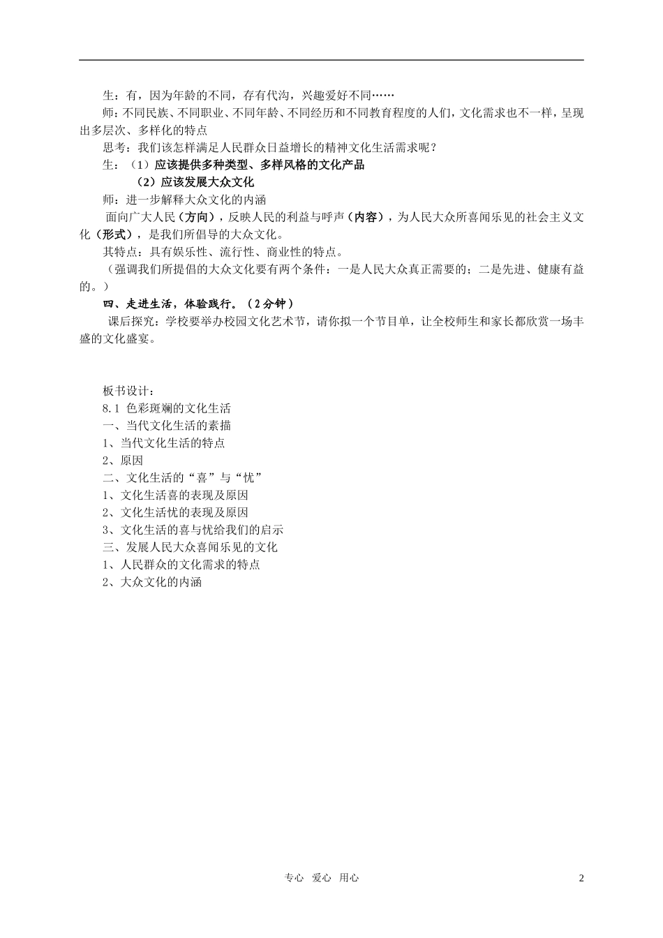 高中政治 色彩斑斓的教学设计 新人教版_第2页