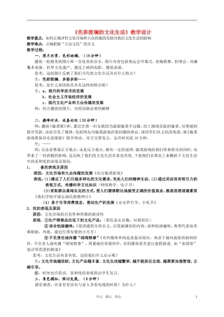 高中政治 色彩斑斓的教学设计 新人教版