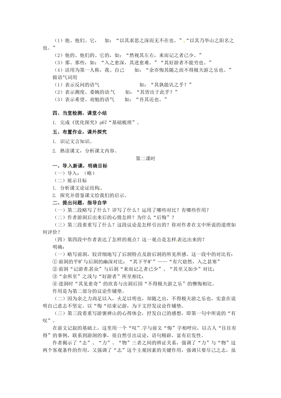 甘肃省永昌县第一中学高二语文 游褒禅山记教案_第2页