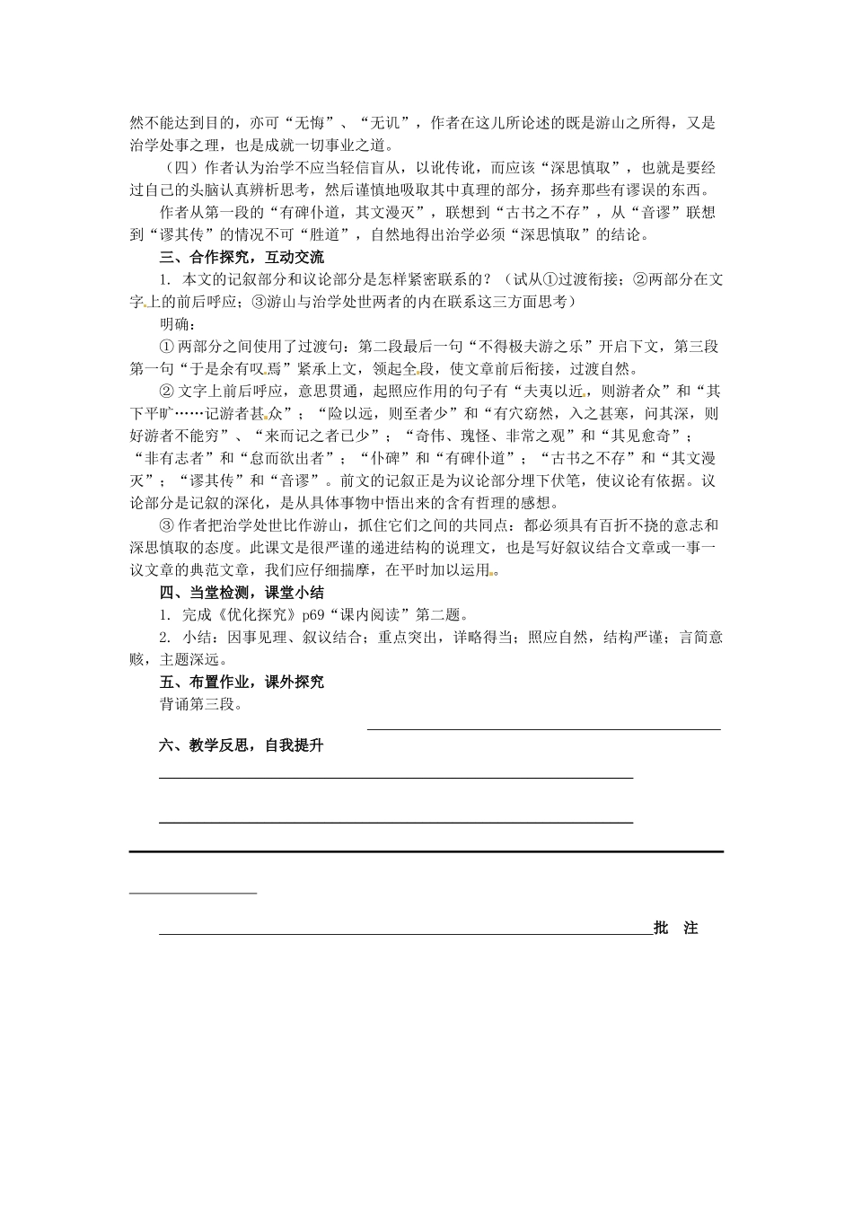 甘肃省永昌县第一中学高二语文 游褒禅山记教案_第3页