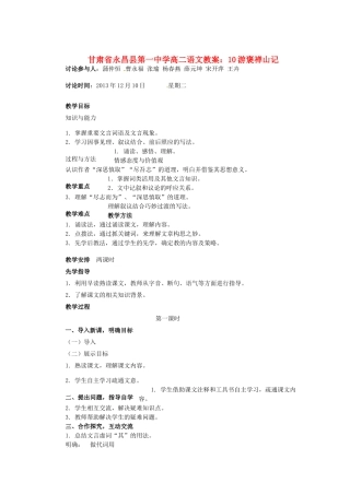 甘肃省永昌县第一中学高二语文 游褒禅山记教案