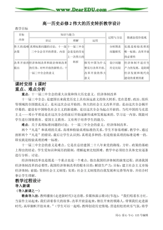 高一历史必修2 伟大的历史转折教学设计
