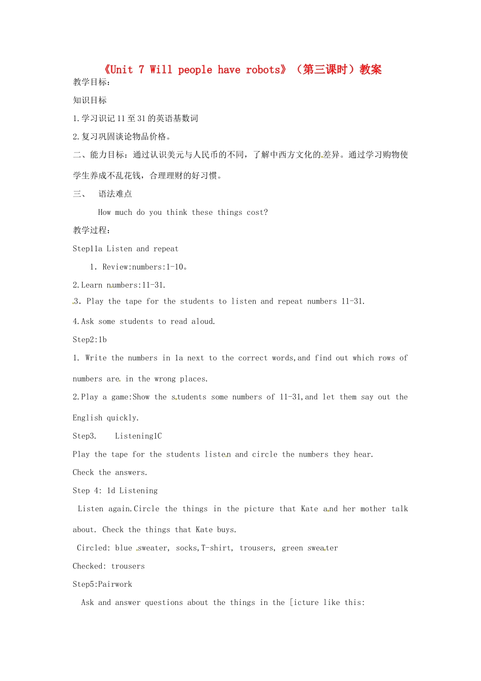 山东省邹平县实验中学八年级英语上册《Unit 7 Will people have robots》（第三课时）教案 （新版）人教新目标版_第1页
