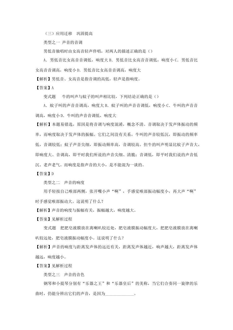 八年级物理上册 第二章 声音与环境 2.3 我们怎样区分声音名师教案3 粤教沪科版_第3页