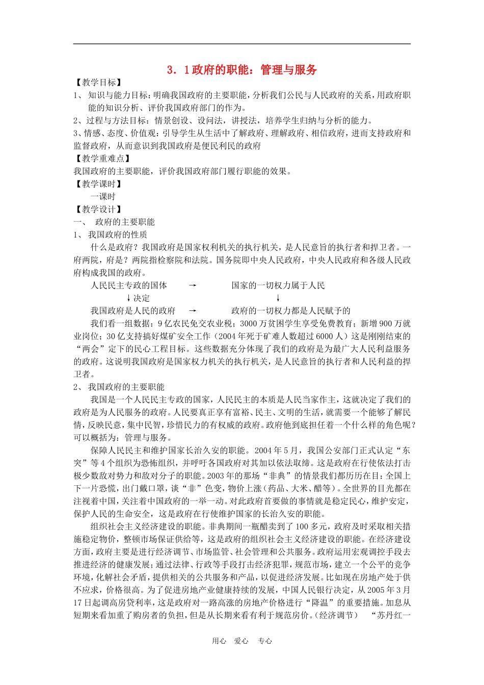 高中政治 3.1　政府的职能：管理与服务　教案4 人教版必修2_第1页